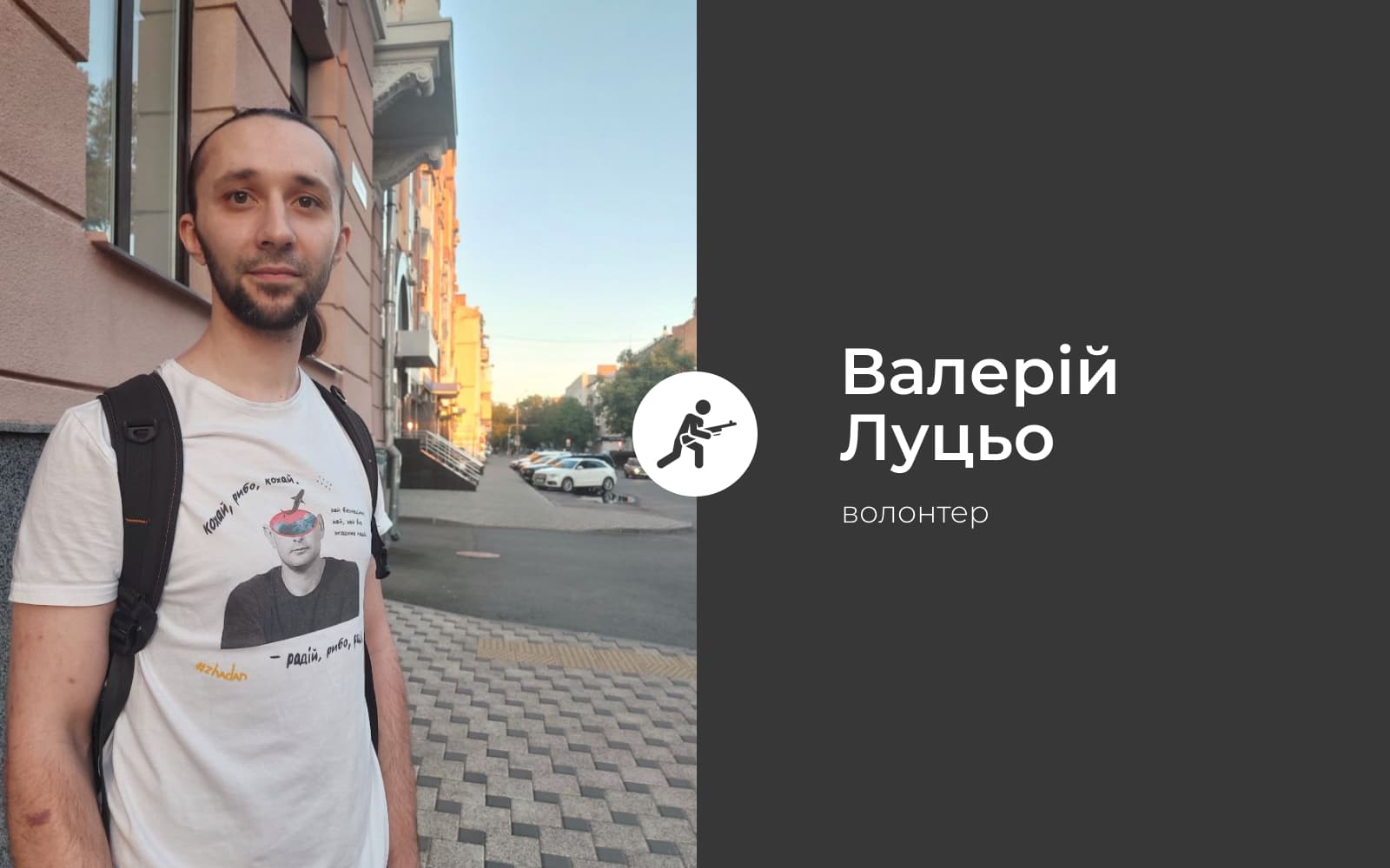 Вони бережуть нас, а ми повинні берегти їх