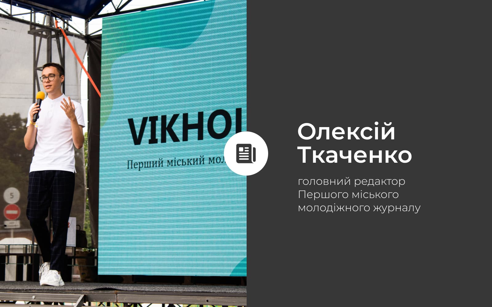 Перший випуск журналу VIKHOLA: складні питання простими словами