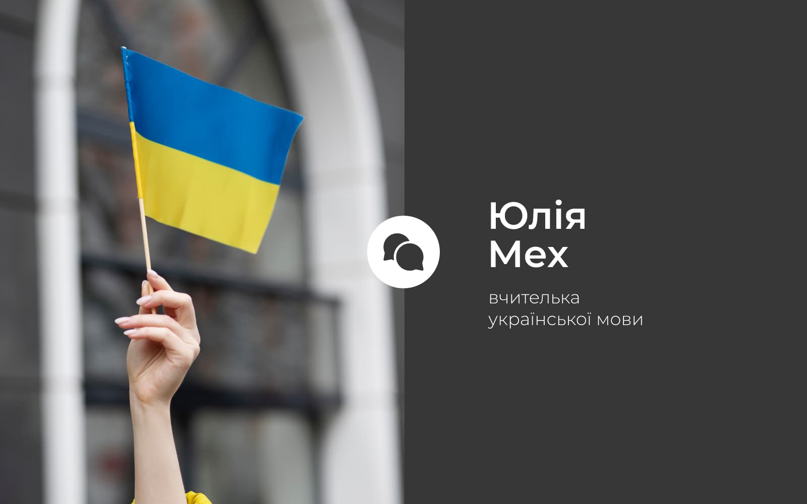 Переходь на українську