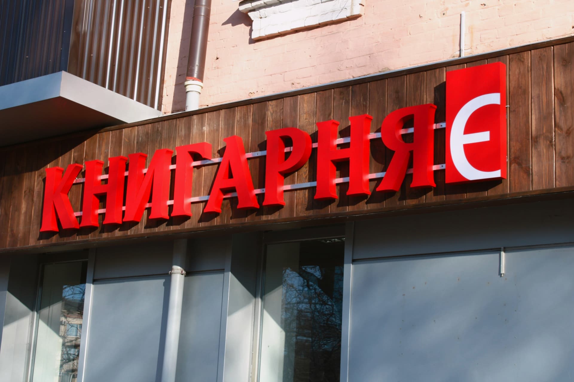 «Книгарня Є» у Полтаві