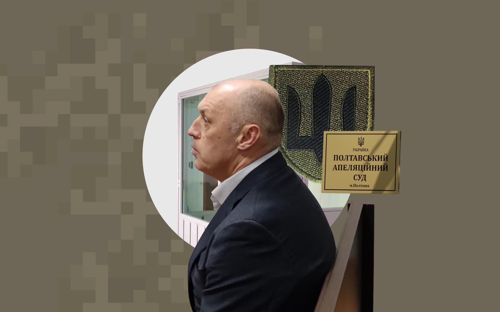 Олександр Мамай у суді