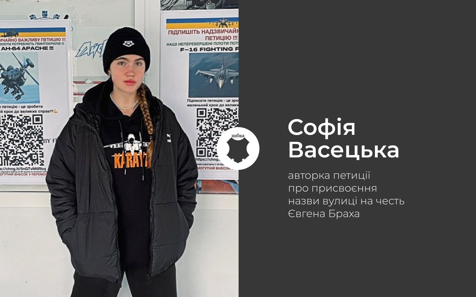 Полтаві потрібна вулиця на честь Героя Євгена Браха «Малі»