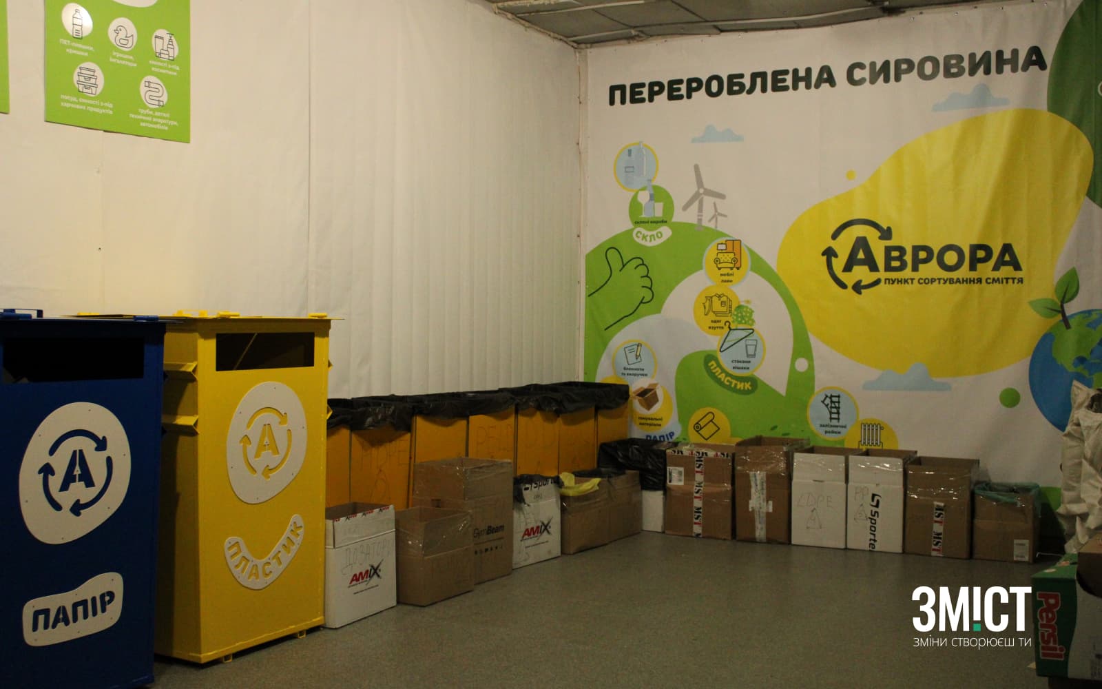 Пункт прийому вторсировини у Полтаві