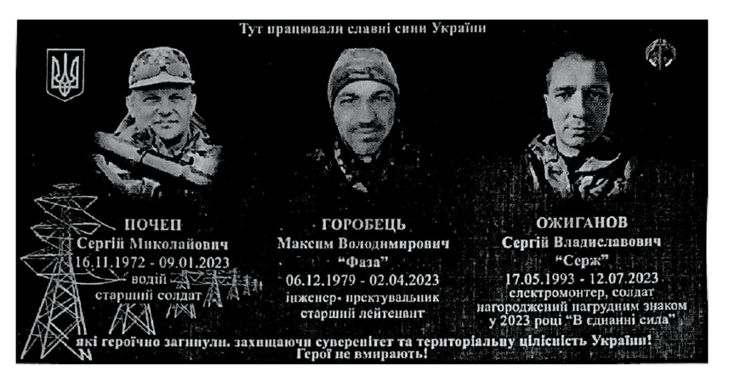 меморіальні дошки 