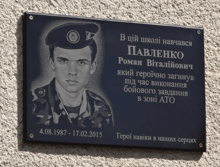 Меморіальні дошки