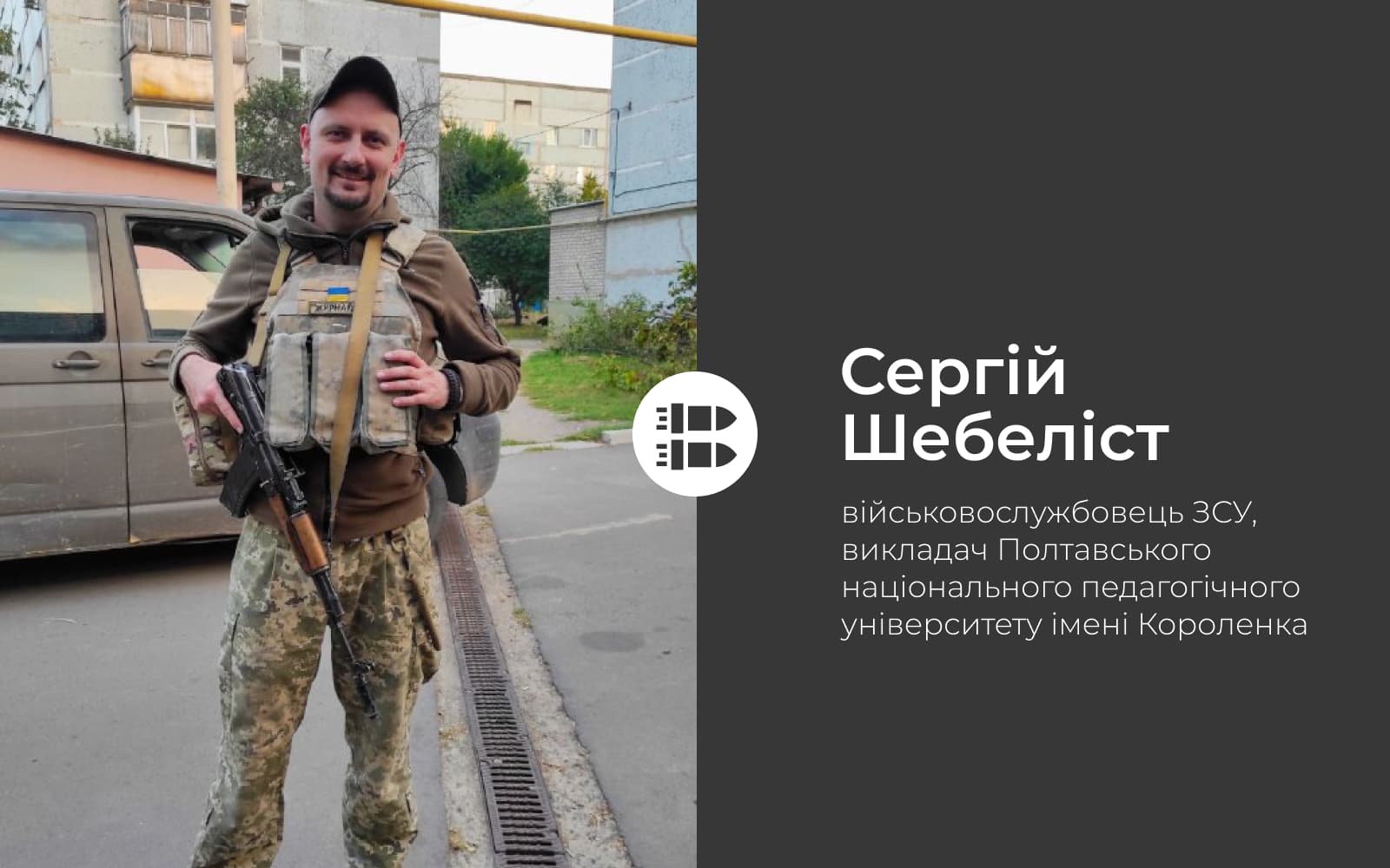 У пошуках Спасителя