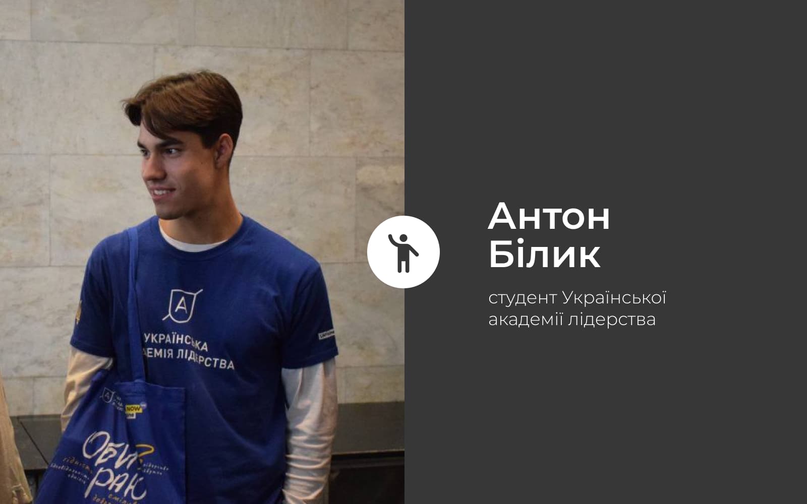 Неформальна освіта попри війну. Українська Академія Лідерства очима студентів 2024
