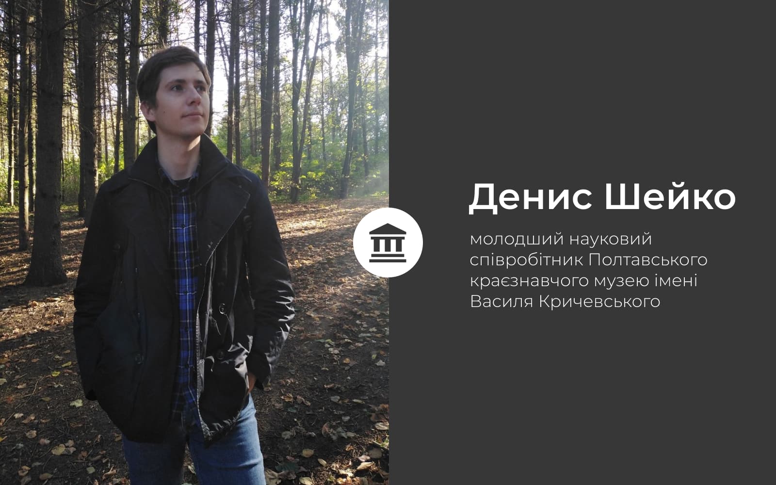 Археолог Василь Ляскоронський. Ми маємо знати про нього більше