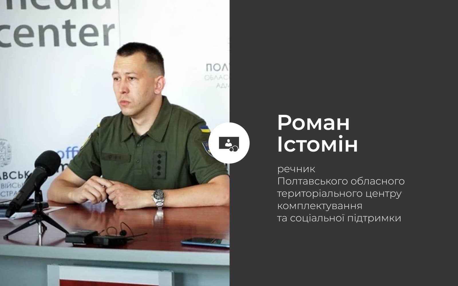 Як на Полтавщині заохочують до мобілізації: трохи статистики