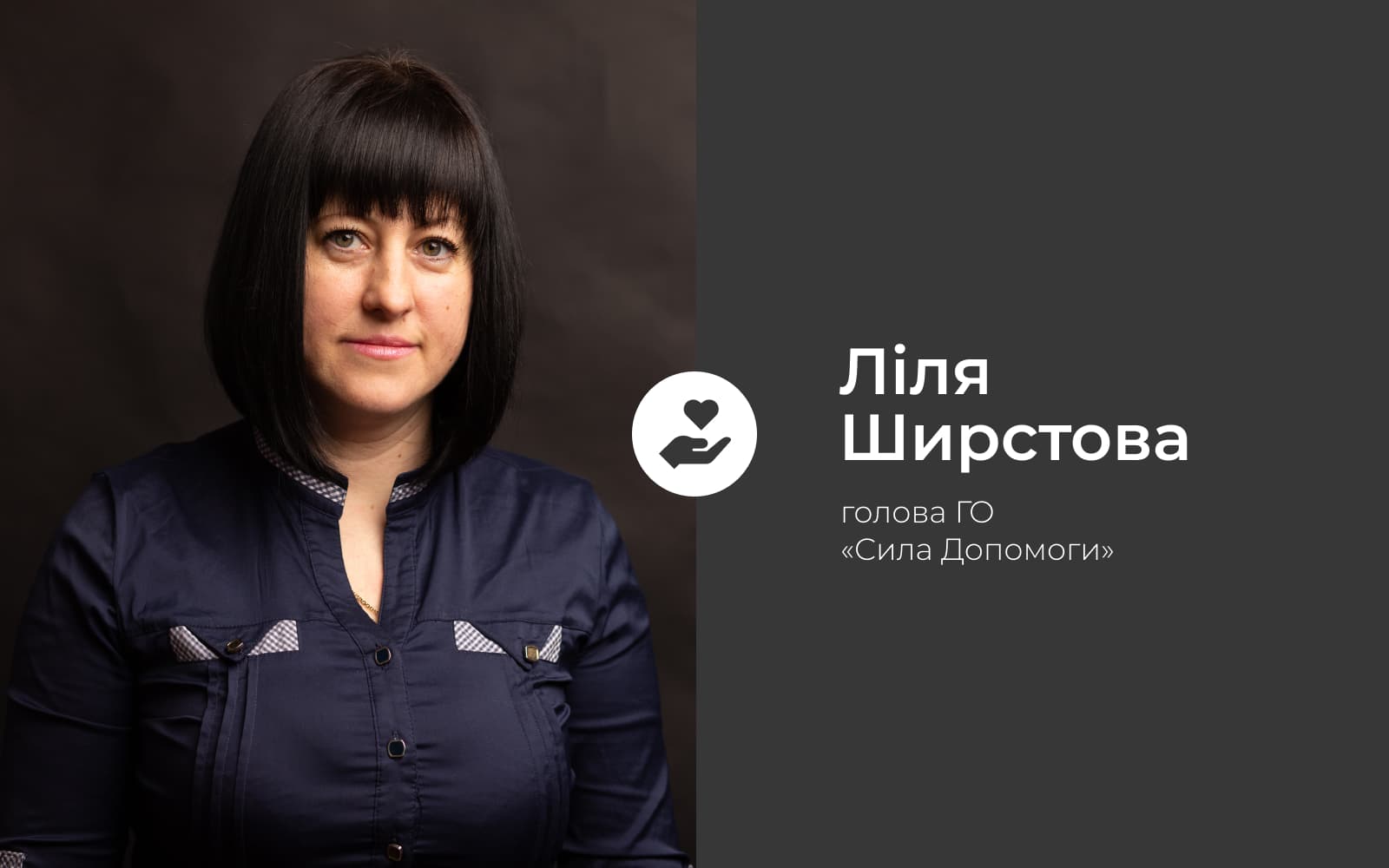 Наша «Сила допомоги». Як активісти змінюють життя переселенців