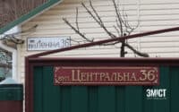 На Полтавщині триває декомунізація: 70% звернень стосуються перейменування вулиць 