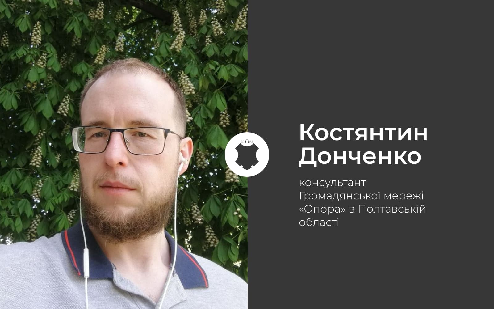 Як громадськість залучали до процесу перейменування у Полтаві