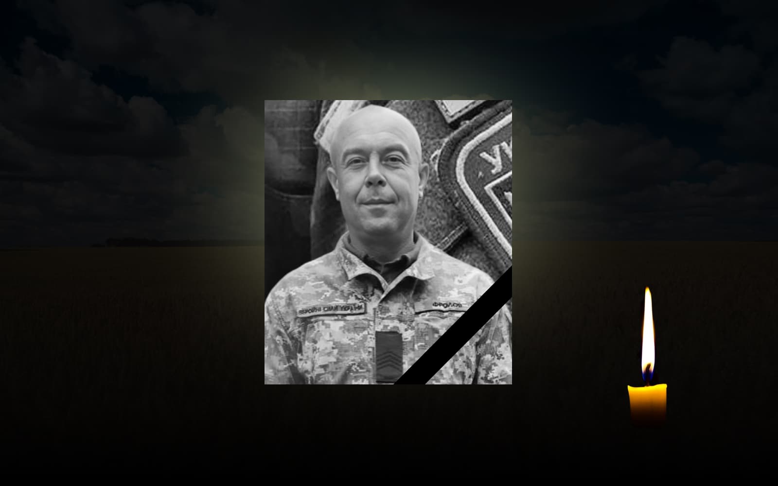 Роман Фролов