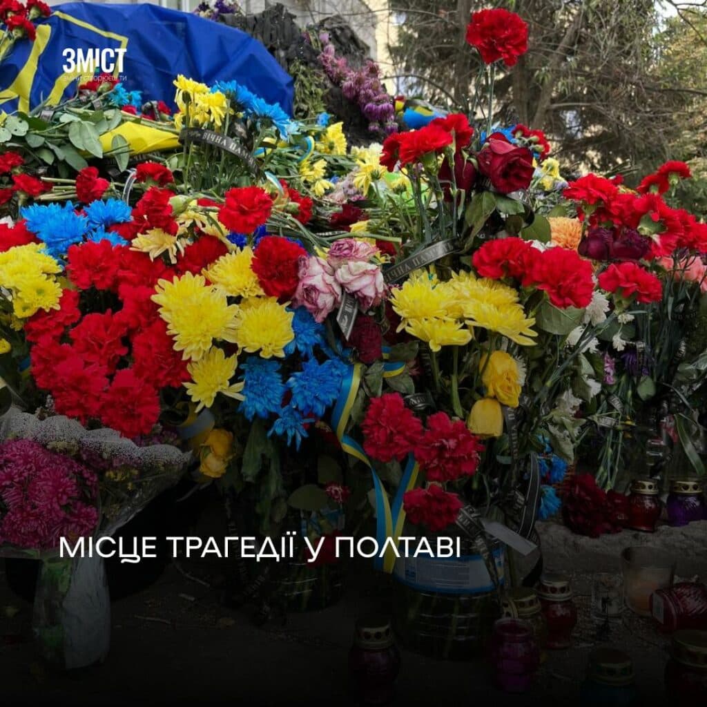 Квіти та іграшки неподалік місця удару. Інститут звʼязку