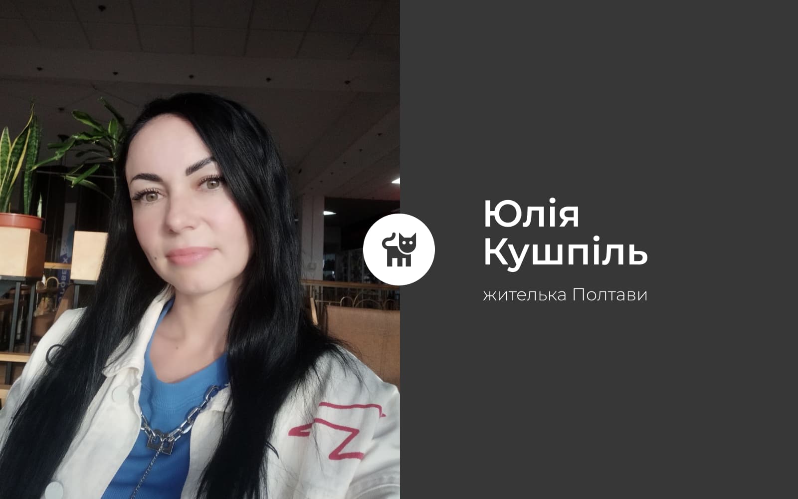 Чому не карають винних у жорстокості до тварин у моєму місті?