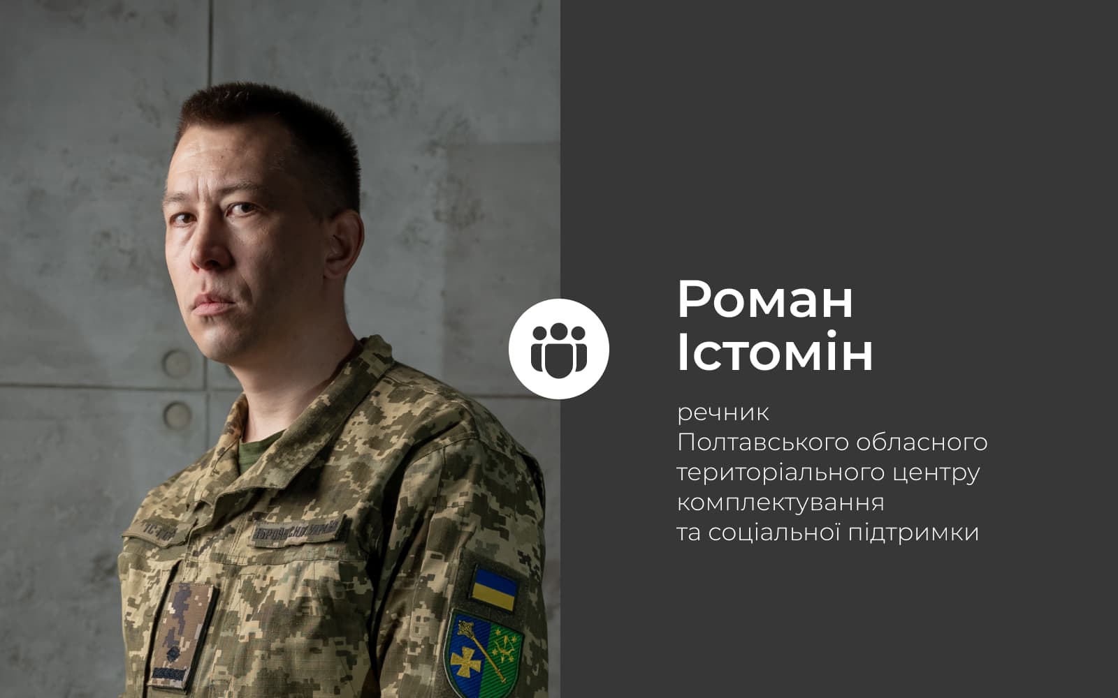 Просто про структуру ТЦК та СП: хто там служить, а хто працює