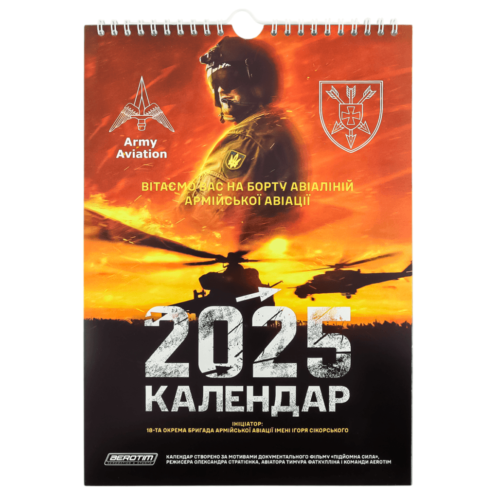 Благодійний календар