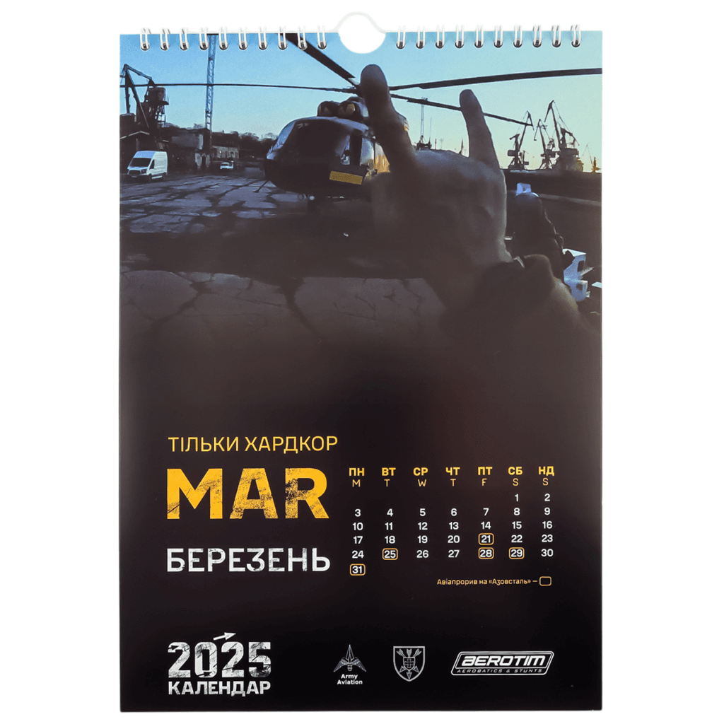 Благодійний календар