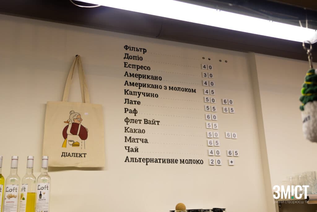 Мерч та меню кав'ярні «Діалект»