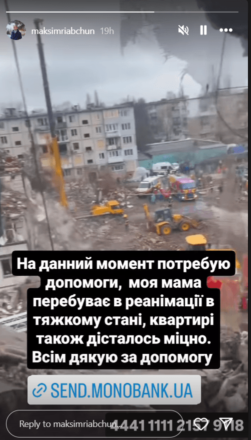 Максим Рябчук збирає на відбудову знищеної квартири