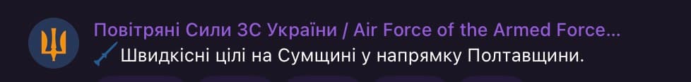 Вибухи у Полтаві: росіяни запустили ракети