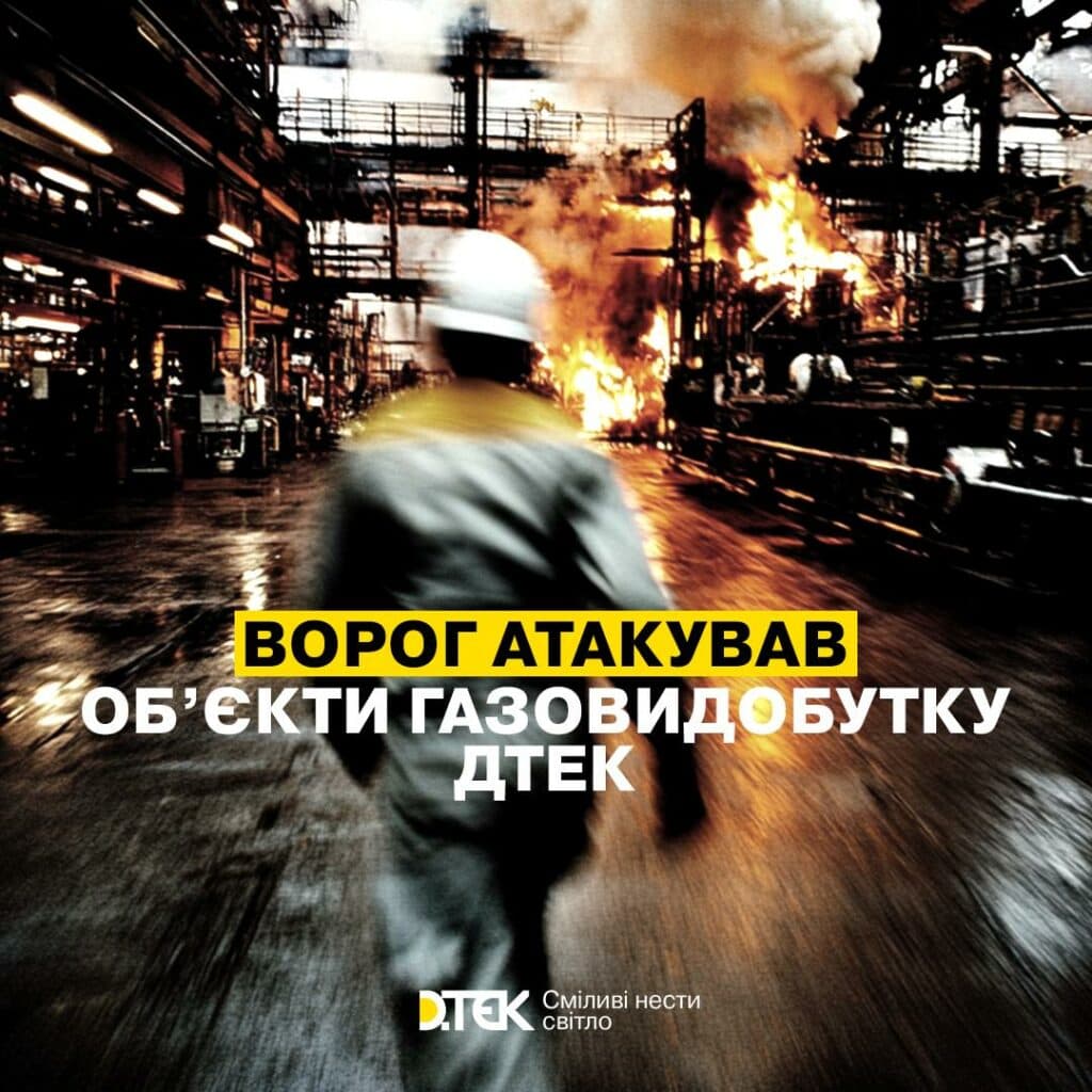 ДТЕК: уражені на Полтавщині газові обʼєкти більше не працюють
