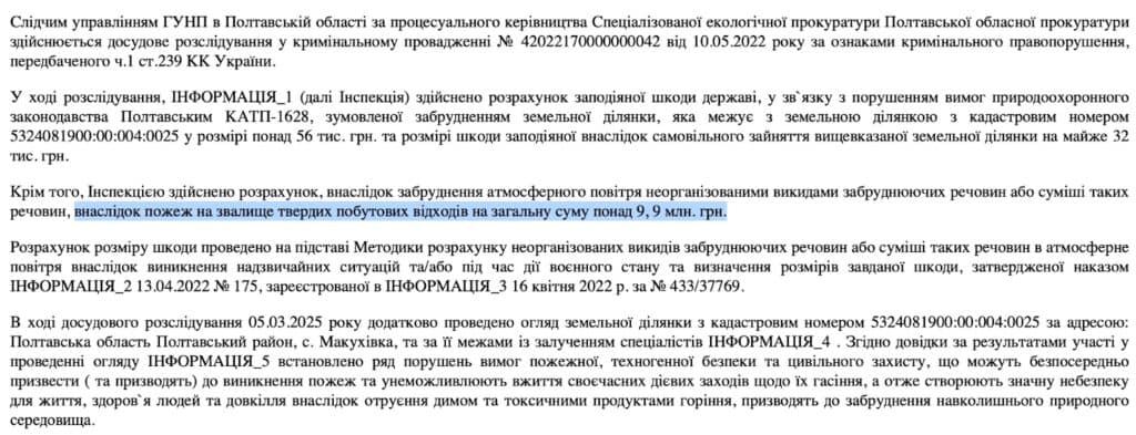 Збитки від пожеж у Макухівці зросли з 88 тисяч до майже 10 мільйонів гривень