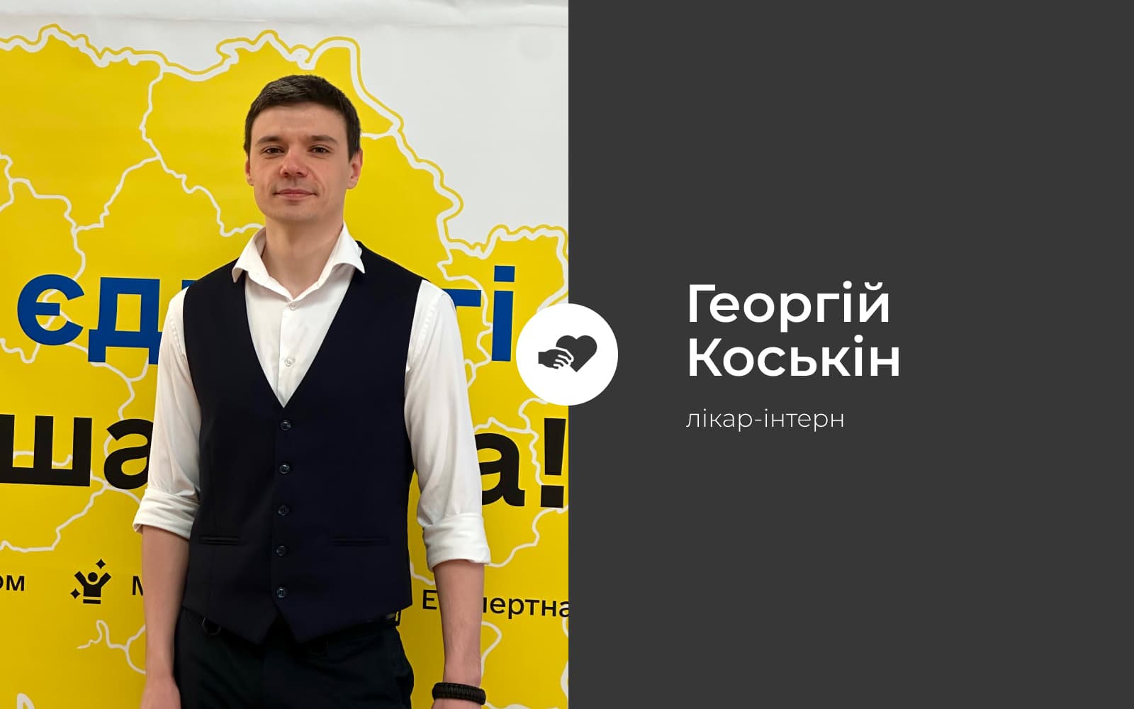 Волонтерська єдність Полтави