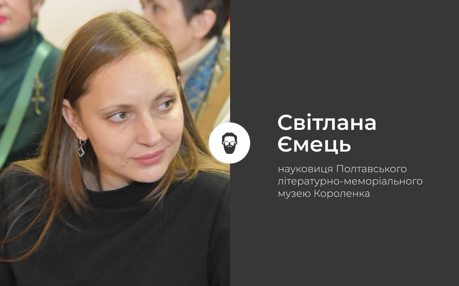 Голос Полтавщини на захист Короленка: не дамо перекреслити історію