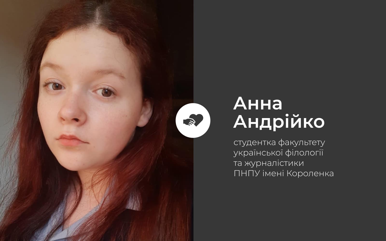 Історія маленької спільноти з великим серцем