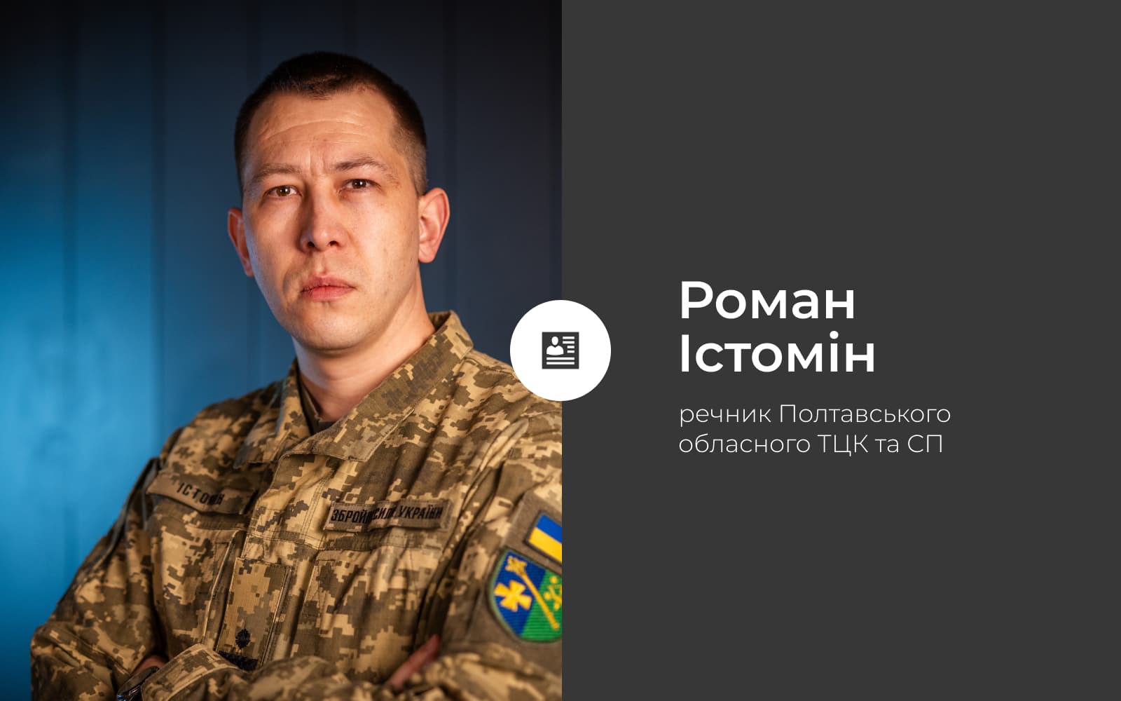 Про правила військового обліку