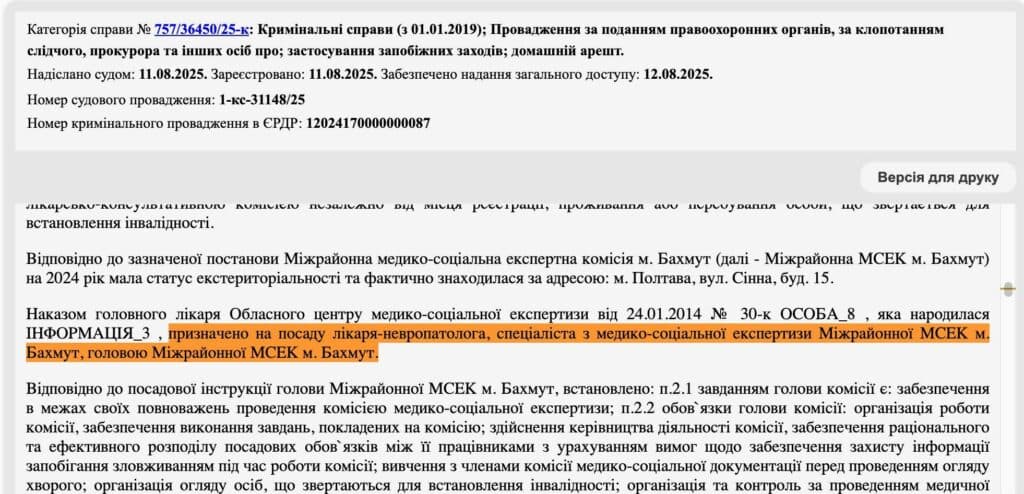 рішення МСЕК