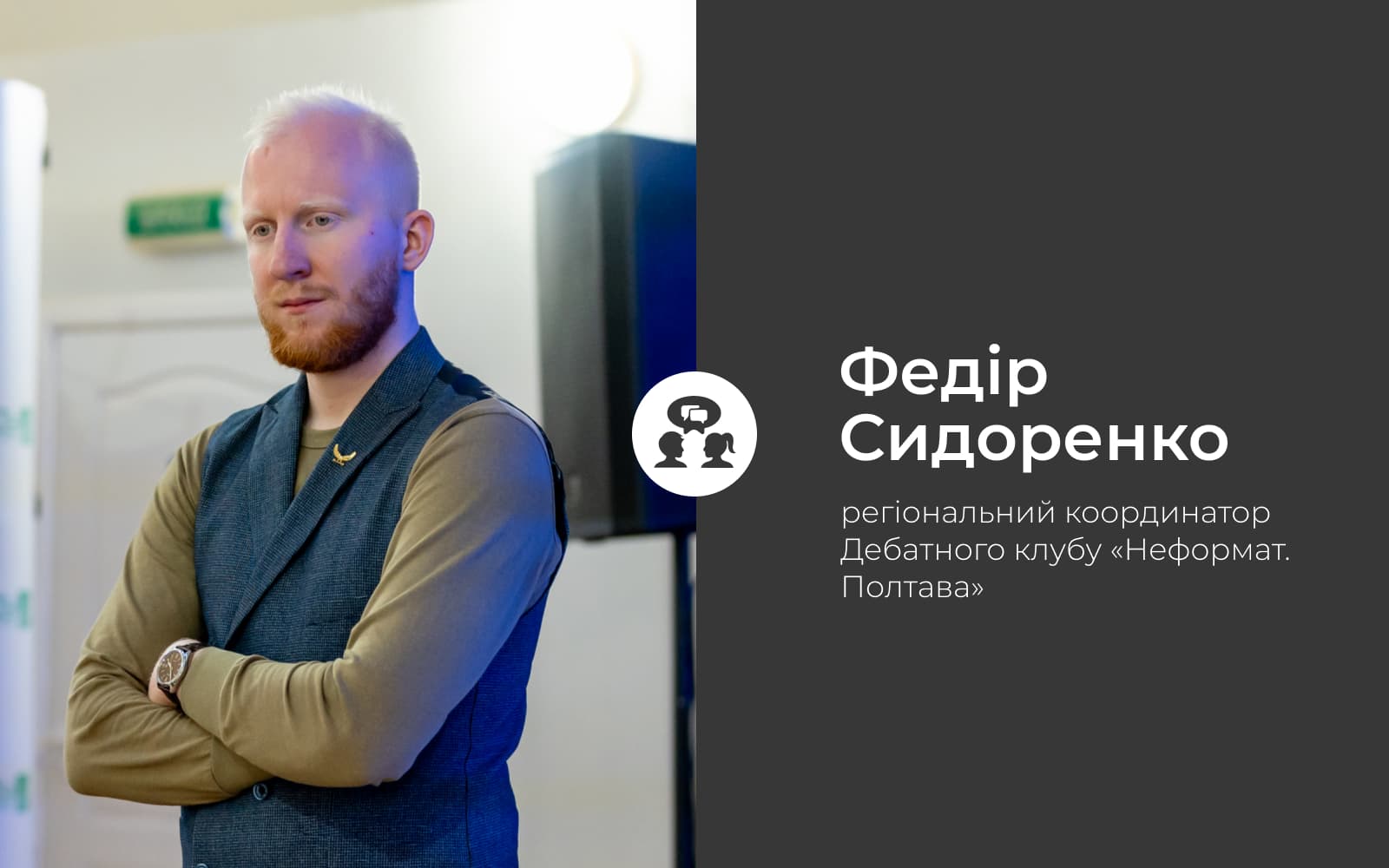 Пʼять причин прийти на дебати у Полтаві