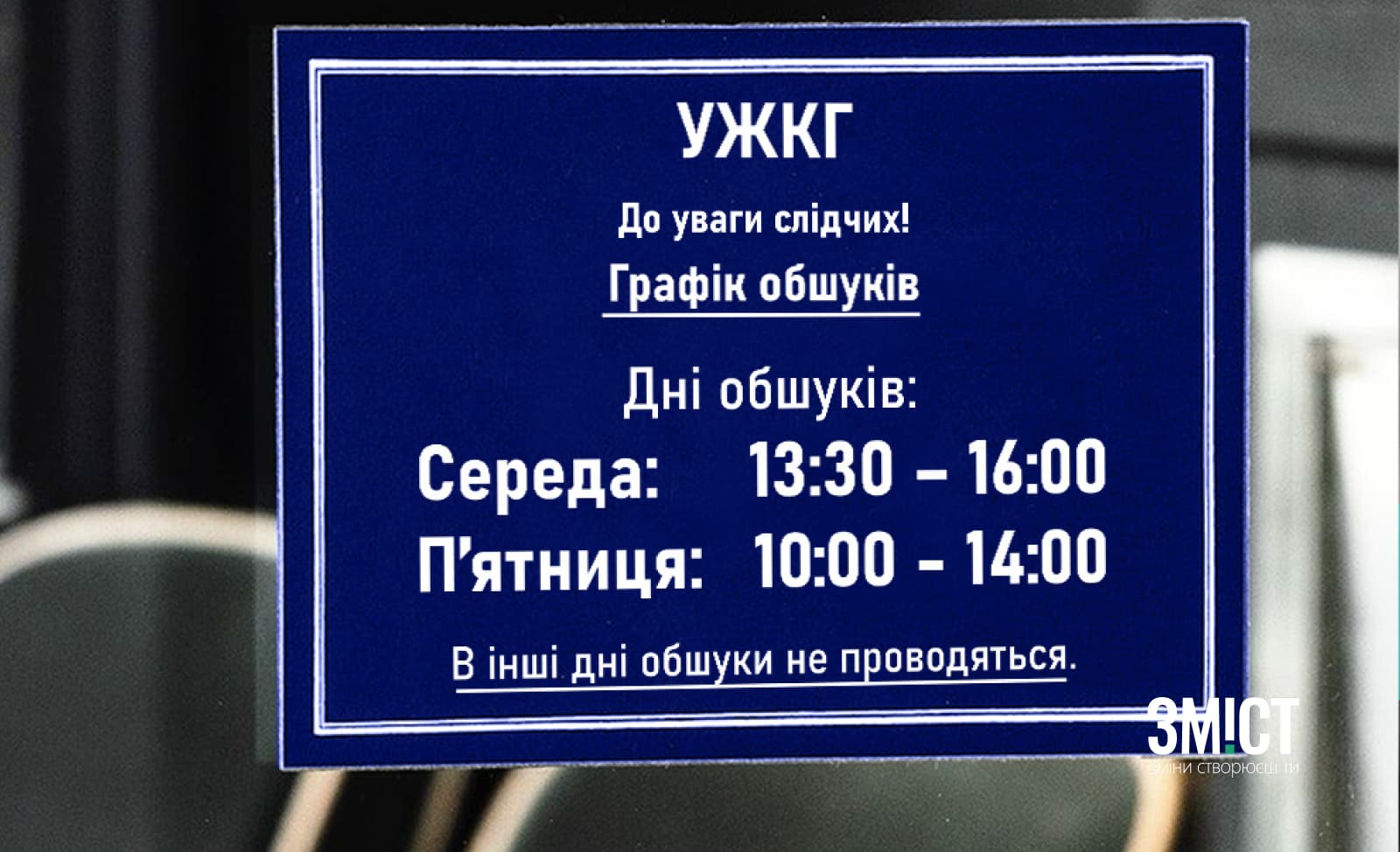 УЖКГ Полтави під увагою слідчих