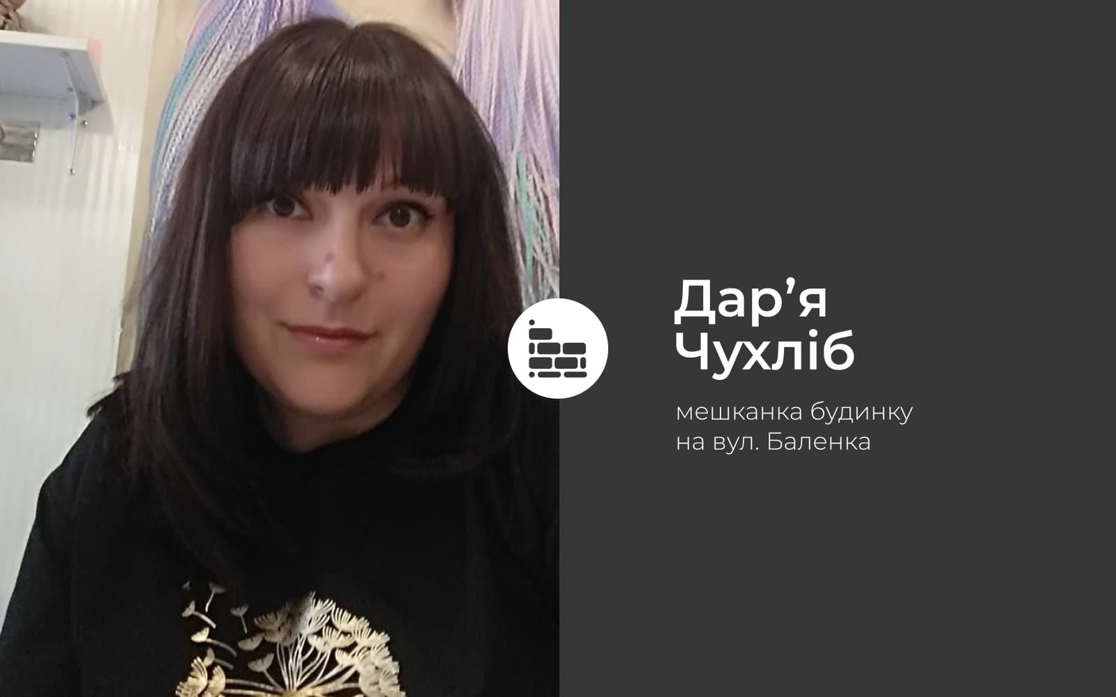 Майже рік після обстрілу на вулиці Баленка ми виживаємо