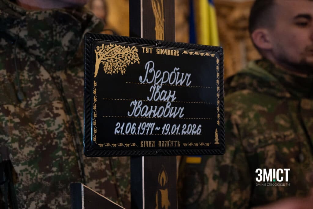 Прощання з Валентином Журбою та Іваном Вербичем 