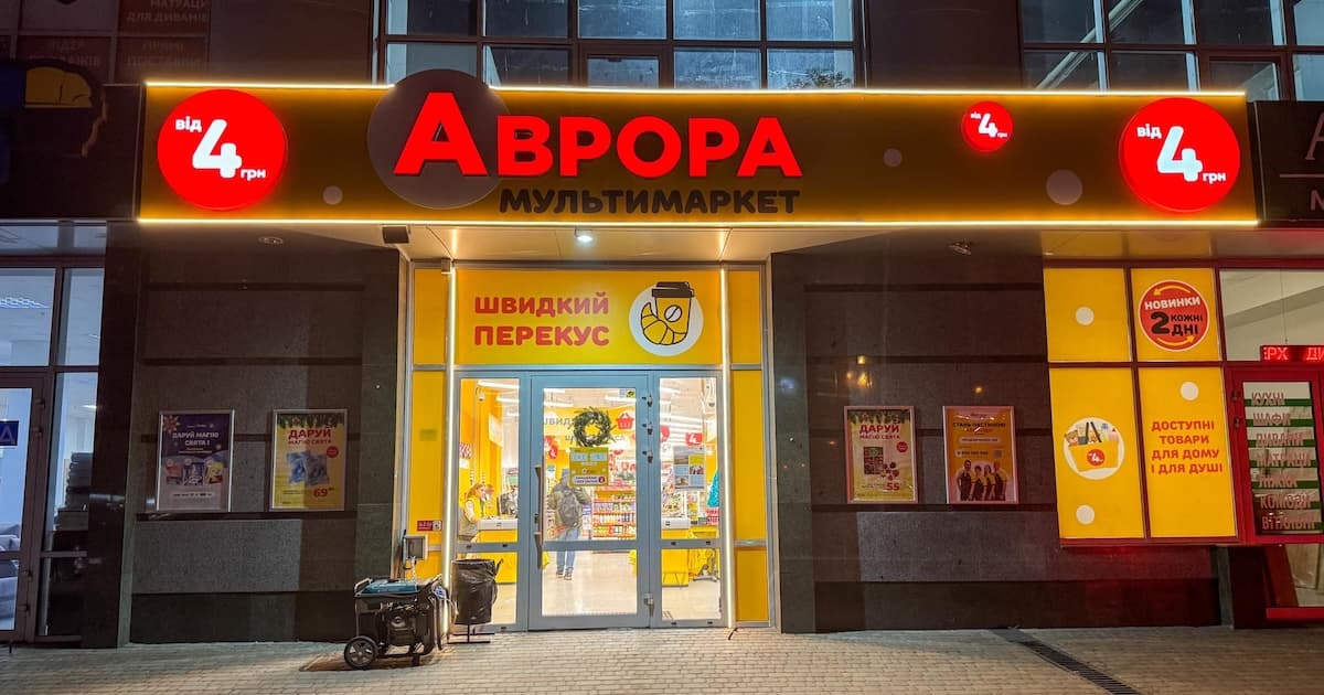 Мережа магазинів «Аврора»