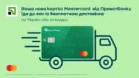 Безкоштовна доставка карток ПриватБанку і Mastercard: як скористатися продовженою програмою
