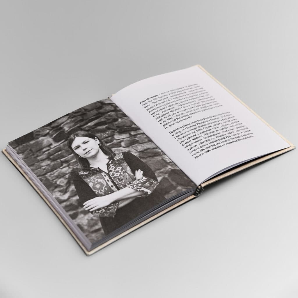 Анни Ютченко