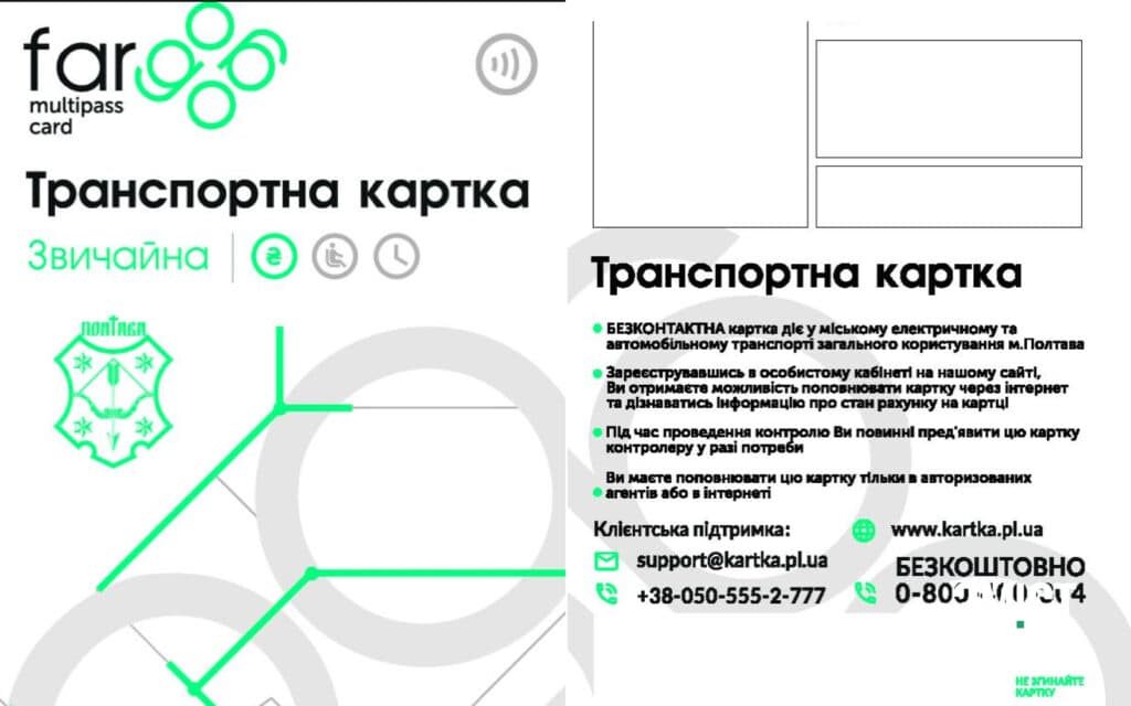 «Транспортна картка»