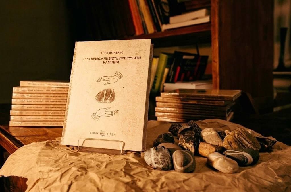 Анна Ютченко презентувала книгу у Полтаві