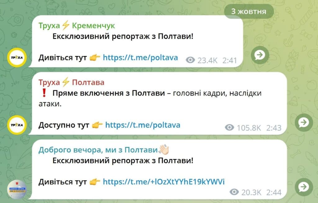 Нацрада зареєструвала телеграм-канал «Труха Полтава»