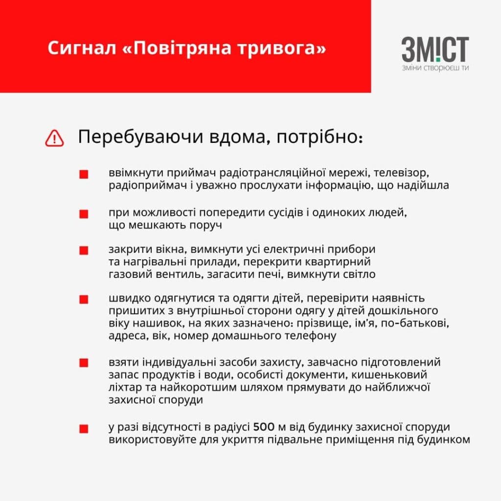 Що таке повітряна тривога