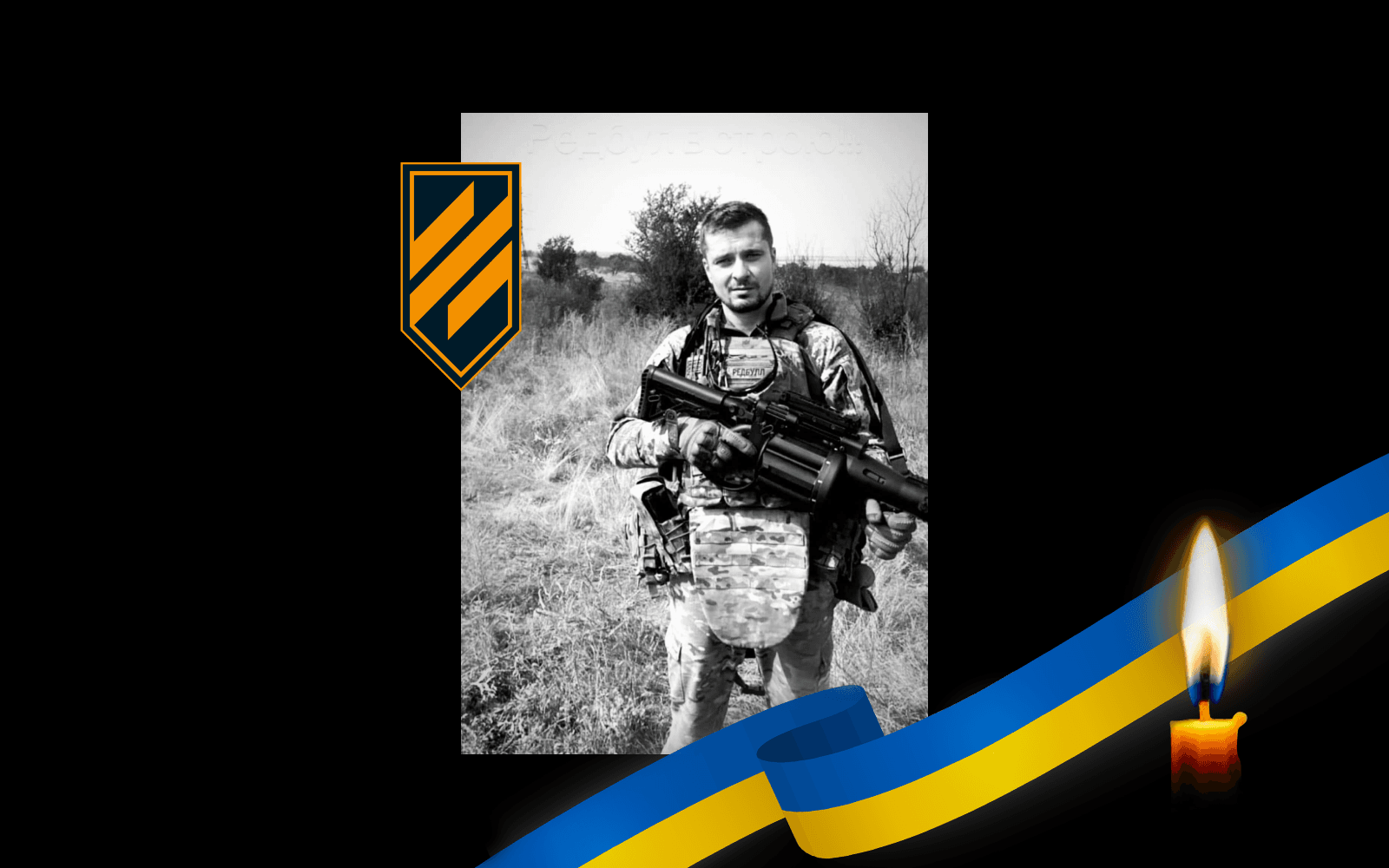 Володимир Черниш