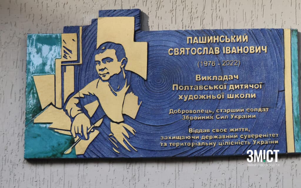 Святослав Пашинський