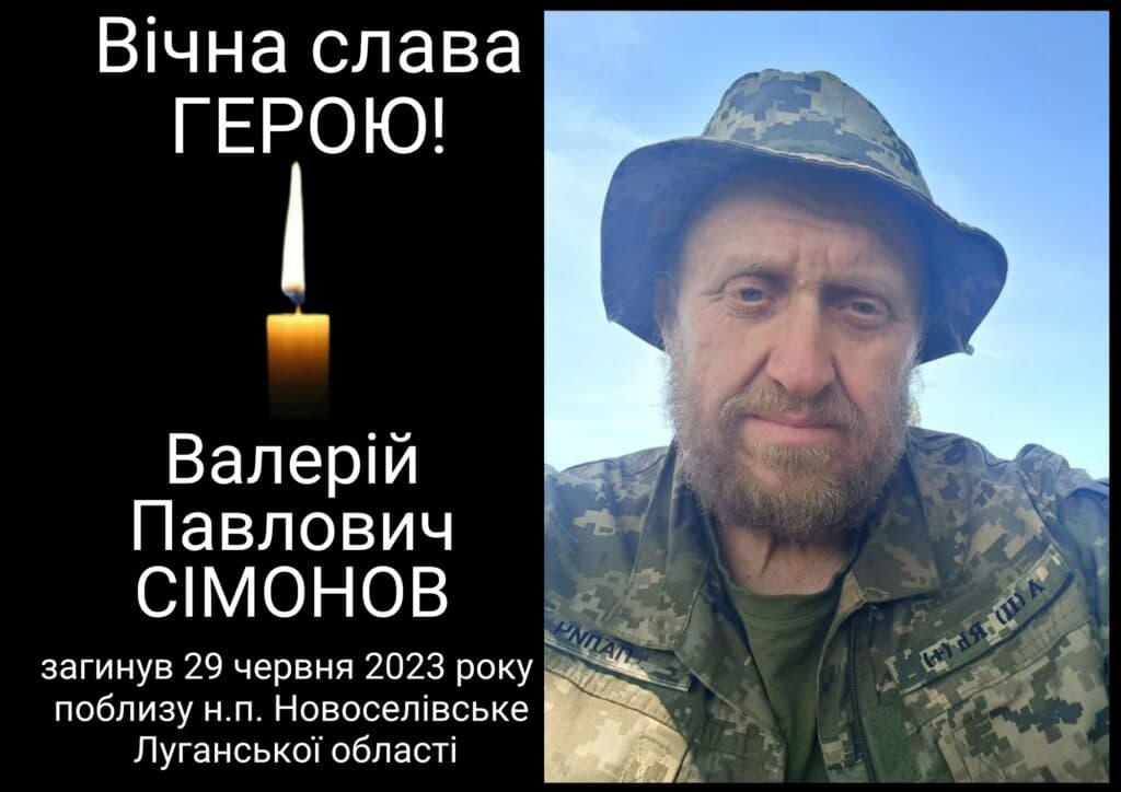 Валерій Сімонов