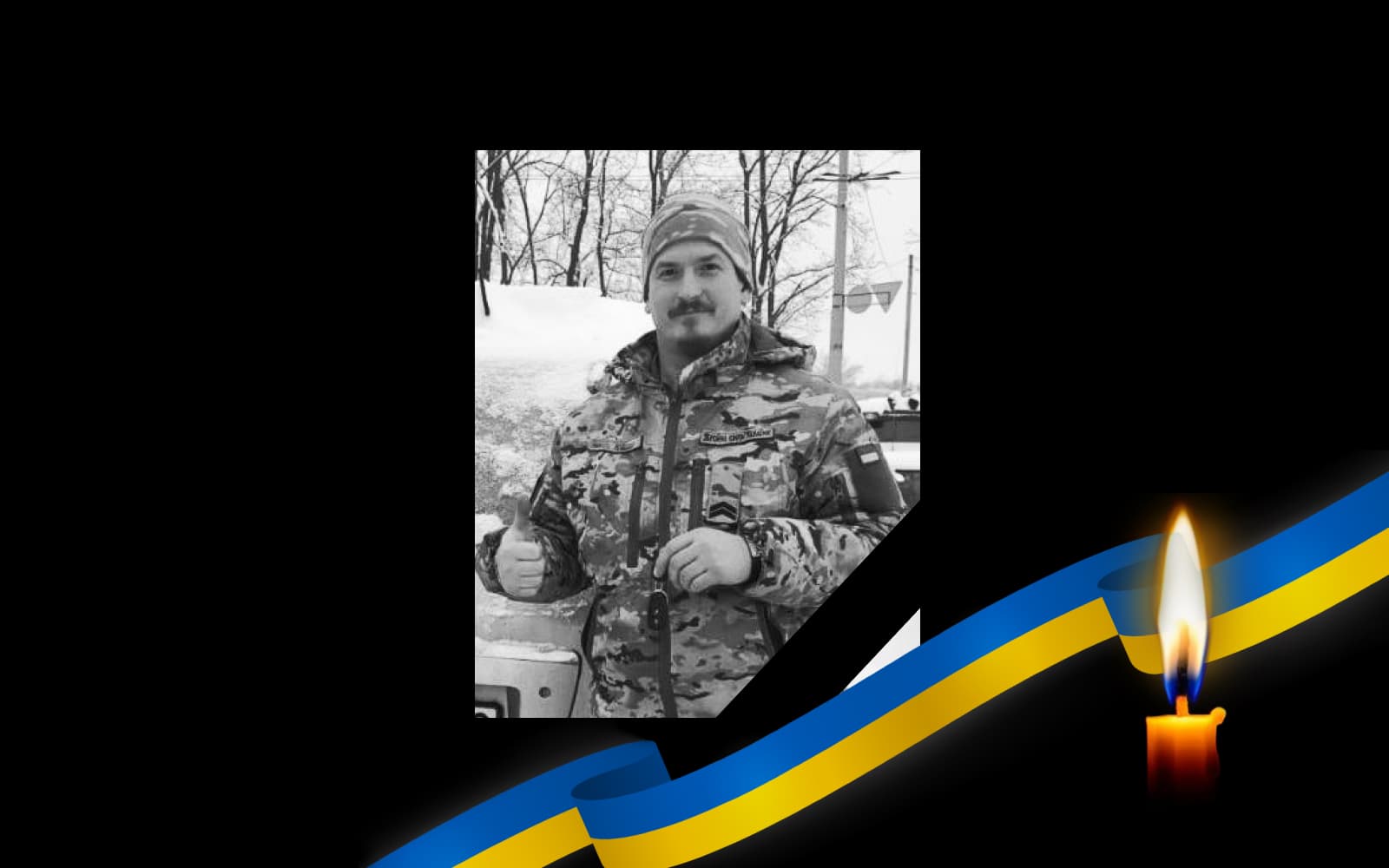 Микола Кондратенко