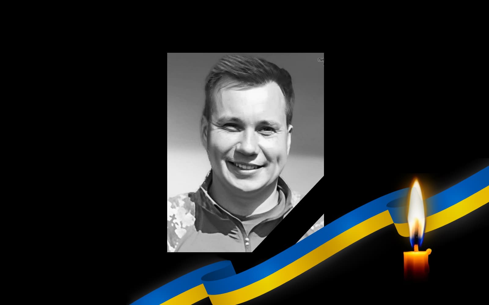 Володимир Приймак