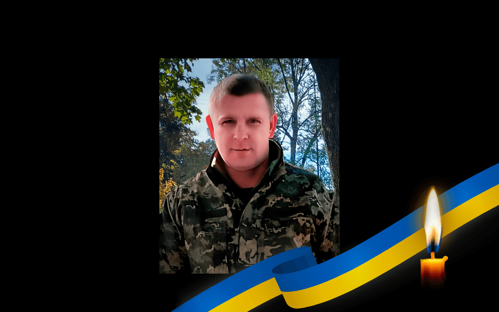 Василь Дев’ятисильний