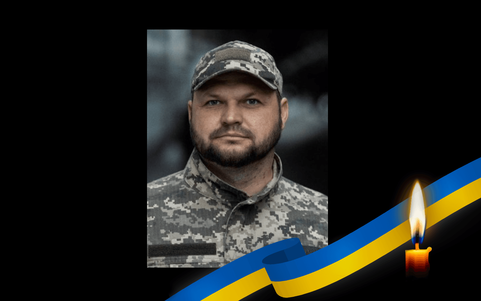 Роман Безотосний